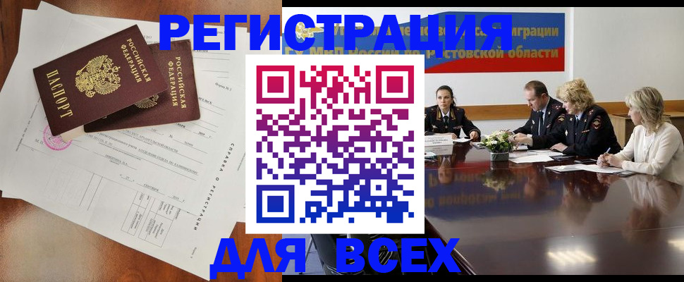 временная регистрация для всех в Тюкалинске